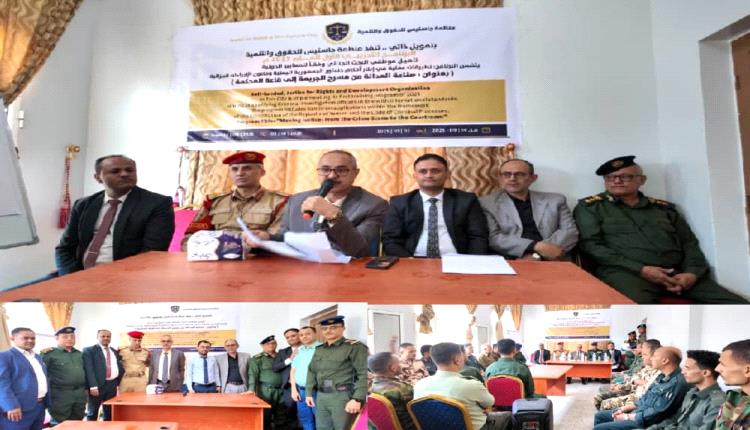 تدشين البرنامج التدريبي الأول لموظفي البحث الجنائي بتعز بدعم من منظمة "جاستس"