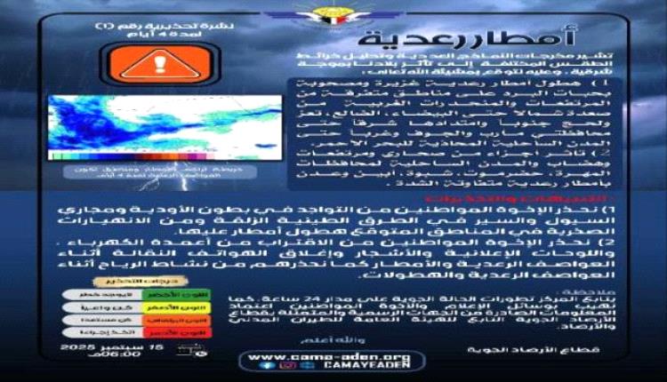 مركز الأرصاد يحذر من أمطار رعدية غزيرة
