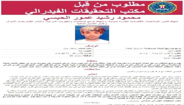 15 مليون دولار مكافأة أمريكية تكشف خيوط الدعم السري العماني للحوثيين
