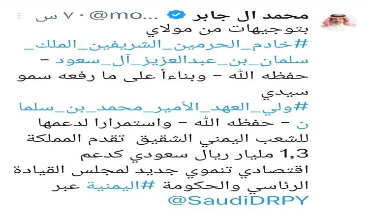 حقيقة المنحة السعودية المعلنة [كدعم اقتصادي إضافي للشعب اليمني] بمليار وثلاثمائة وثمانين مليون ريال سعودي