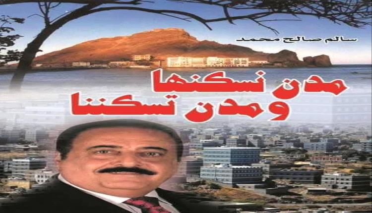 مدن نسكنها ... ومدن تسكننا