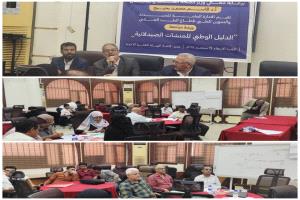 الإدارة العامة للصيدلة بقطاع الطب العلاجي تقيم ورشة عمل لمراجعة الدليل الوطني للمنشآت الصيدلانية
