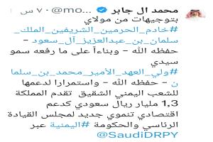 حقيقة المنحة السعودية المعلنة [كدعم اقتصادي إضافي للشعب اليمني] بمليار وثلاثمائة وثمانين مليون ريال سعودي