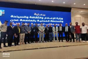 العاصمة عدن تحتفي باليوم العالمي للسياحة 2025 تحت شعار "السياحة والتحول المستدام"
