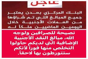  يوم أمس صنعت منشوراتهم التوضيحية عن هبوط الصرف بلبلة كبيرة، ودقت مسماراً في نعش أموال الناس البسطاء.