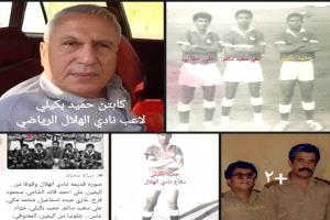 كابتن حميد محمد بكيلي لاعب الهلال الشيخ عثمان في الذكرى (4) الرابعة بوفاته. 