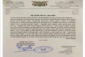 سالم ثابت اصدر هذا التحذير للمستثمرين الذين حصلو على أراضي استثمارية ولم يقوموا بتنفيذ المشاريع. ( وثيقة )