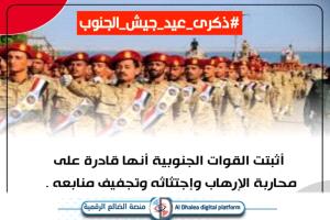 ذكرى عيد جيش الجنوب 