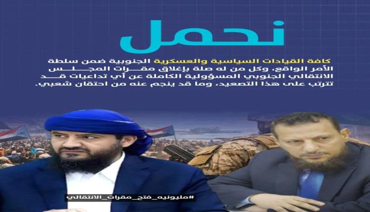 

المحرمي يوجة الاجهزة الأمنية والعسكرية في العاصمة عدن بقمع تظاهرة المجلس الانتقالي..