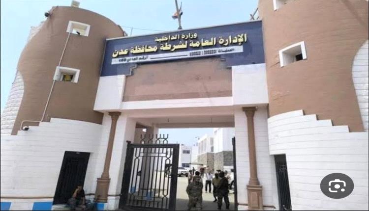 بيان صادر عن اللجنة الأمنية بالعاصمة عدن