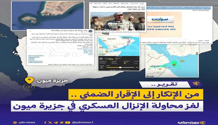 تفكيك لغز محاولة الإنزال العسكري في ميون.. .. بعد إنكار قطعي ثم إقرار ضمني..