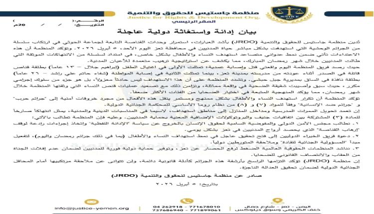 رئيس منظمة جاستيس: جرائم القنص في تعز تصعيد خطير يستدعي تحركاً دولياً عاجلاً