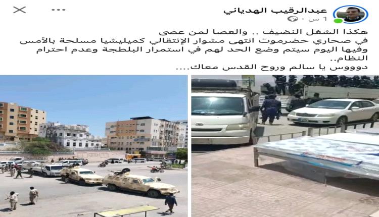 معلم على الورق ومحرض على الدم.. تصعيد خطير يضع “الهدياني” تحت مجهر المساءلة