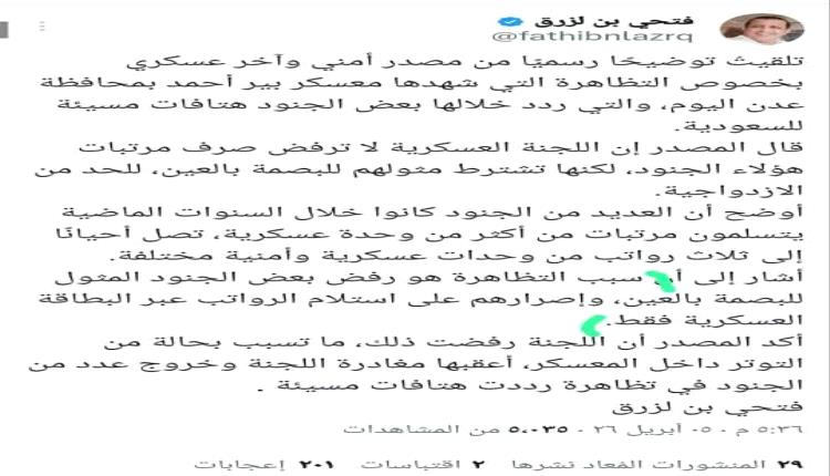 فتحي بن لزرق والغوص في قعر الانحطاط الأخلاقي والمهني