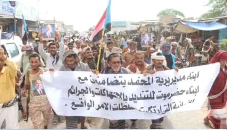 جماهير المحفد تندد بالانتهاكات بحق المتظاهرين في حضرموت