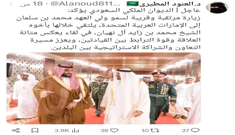 عاجل | الديوان الملكي السعودي يؤكد زيارة مرتقبة وقريبة لسمو ولي العهد محمد بن سلمان إلى الإمارات العربية المتحدة