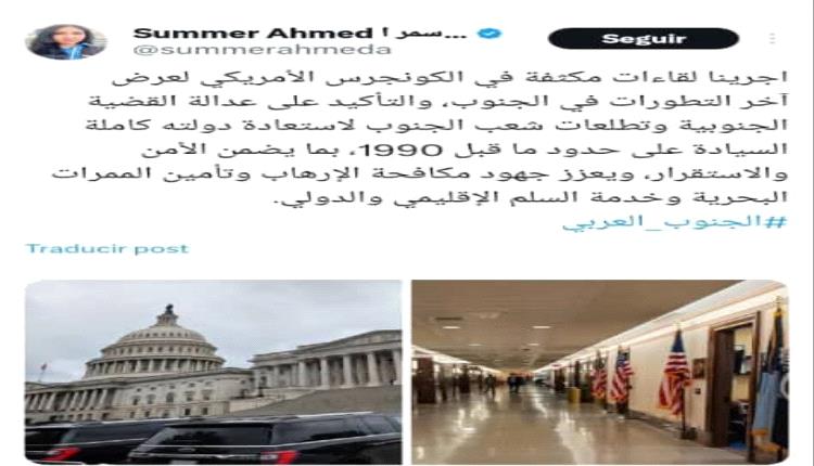 لقاءات مكثفة في الكونغرس الأمريكي لطرح مستجدات الجنوب والتأكيد على عدالة قضيته