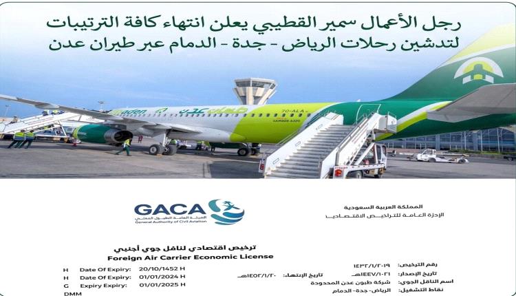 الشيخ سمير القطيبي يُعلن انطلاقة كبرى: 