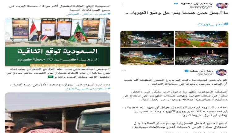 كهرباء عدن : بين الصيف البارد في فبراير والمشاريع العملاقة في أبريل!..