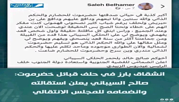 انشقاق بارز في حلف بن حبريش