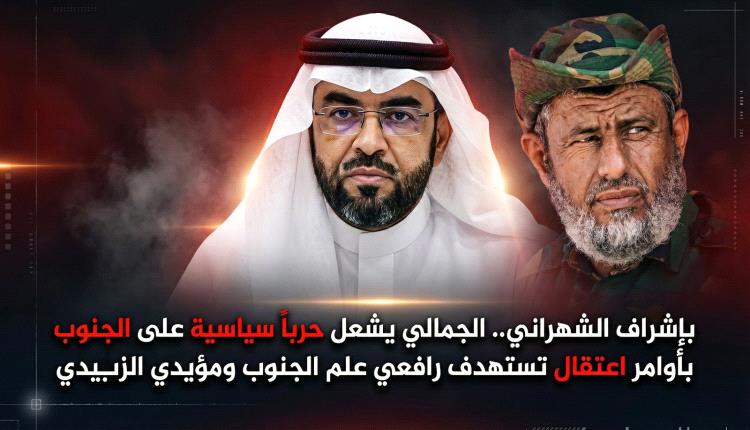 بإشراف الشهراني والجمالي  .. إسقاط رتب ضباط جنوبيين وإعادة رسم موازين النفوذ داخل القوات المسلحة بعدن
