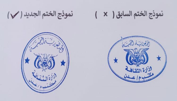 " اعلان هام صادر عن مكتب الثقافة في العاصمة عدن "