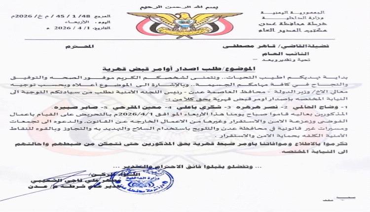 لا للأوامر القهرية المسيّسة… ولا لترهيب إرادة شعب الجنوب!..