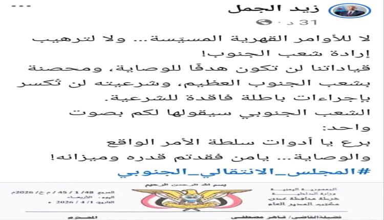 تصعيد ناري من إعلام الانتقالي: لا للأوامر القهرية… ولن تُكسر إرادة الجنوب.