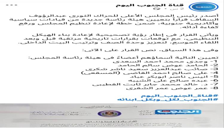 بتوجيهات سعودية.. قناة “الجنوب اليوم” تبدأ تنفيذ مخطط تفكيك الانت..