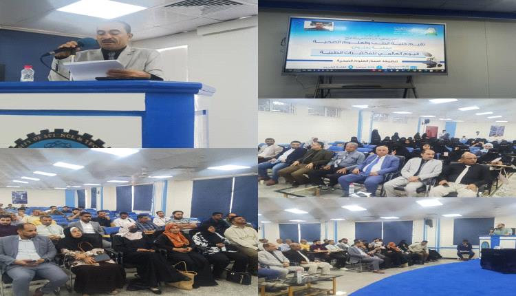 جامعة العلوم والتكنولوجيا المركز الرئيسي تحتفل باليوم العالمي للمختبرات الطبية في العاصمة عدن
