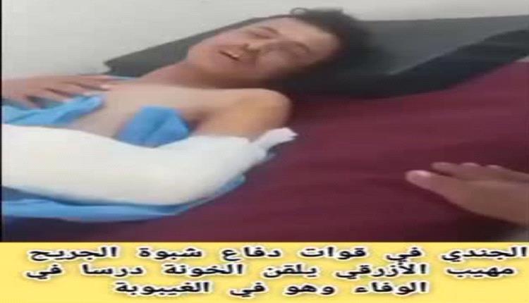 صفعةُ_الكرامة من سرير الجراح.. مهيب الأزرقي يُلقن الخونة درساً في الوفاء