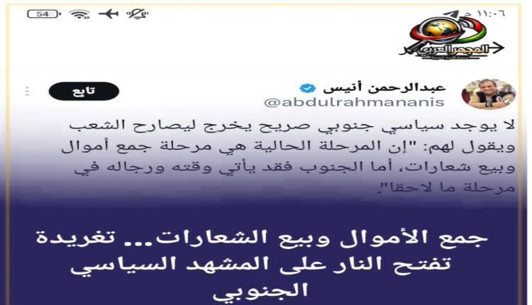 جمع الأموال وبيع الشعارات… تغريدة تفتح النار على المشهد السياسي الجنوبي