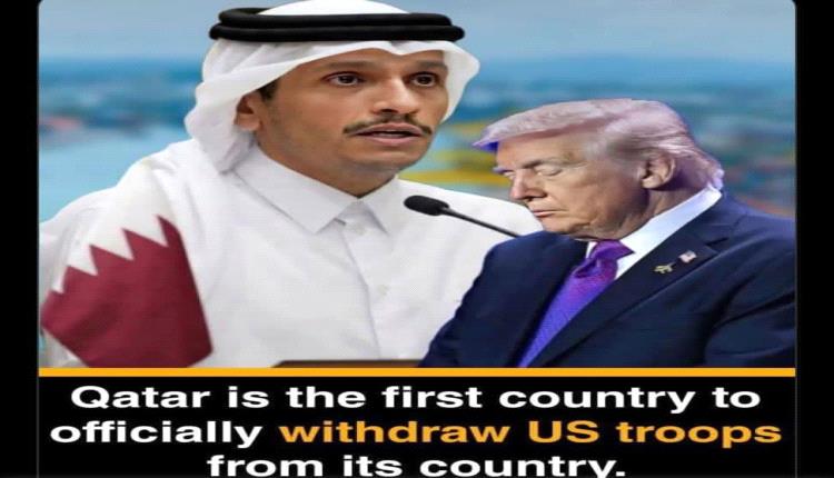 قطر تسحب القوات الأمريكية، لتكون بذلك أول دولة خليجية تتخذ هذه الخطوة.