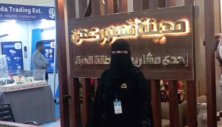مدينة قصور عدن تشارك في معرض عدن الثالث للبناء والاعمار بالعاصمة عدن