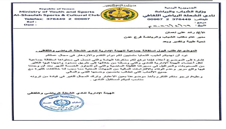 أما آن الأوان لإعادة اللمعان لأصفر الشعلة ؟
