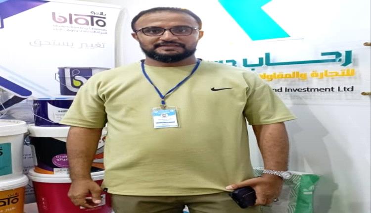 شركة رحاب دوعن للتجارة والمقاولات والاستثمار المحدودة تشارك في المعرض عدن الثالث للبناء والاعمار بالعاصمة عدن