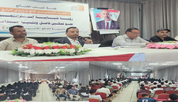 مديرية الضالع  تشهد اللقاءالتحضيري التشاوري الرابع التمهيدي لقمة شباب الضالع بمشاركة شبابية واسعة