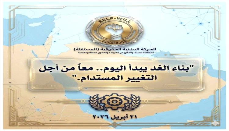 بلاغ صحفي رسمي صادر عن الحركة المدنية الحقوقية الجنوبية بما يخص المكونات 