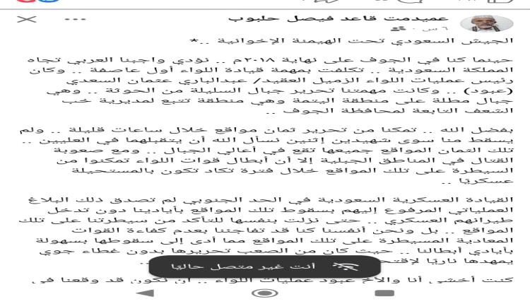 الجيش السعودي تحت الهيمنة الإخوانية .