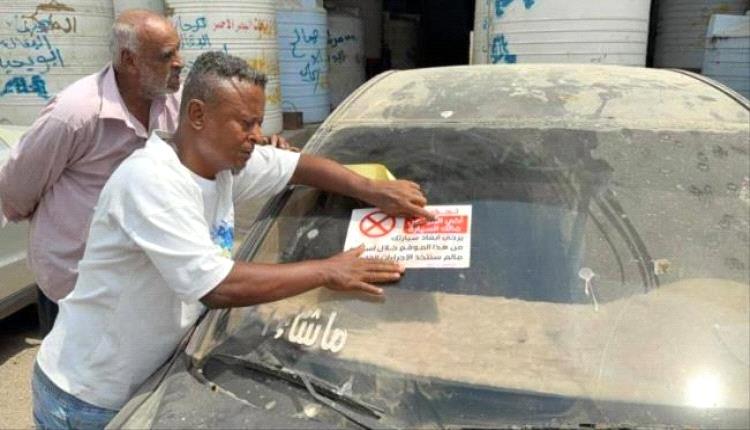 تدشين حملة توزيع اشعارات لإزالة هياكل السيارات المتهالكة في المعلا