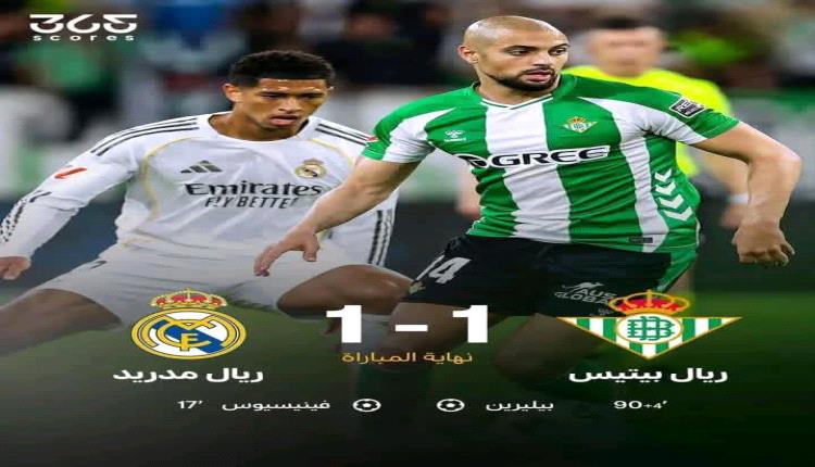 الجديد خالص ويمكن خالص مالص بالص على رأي الغندورة شويكار في فيلم العتبة جزاز أن ريال مدريد على ملعب لا كارتوخا قدم لعشاقه فاصلا من اللا مبالاة..