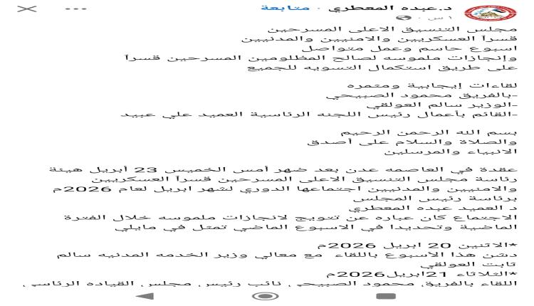 صادر عن هيئة رئاسة مجلس التنسيق الاعلى المسرحين المتقاعدين قسرٱ العسكريين والامنيين والمدنيين