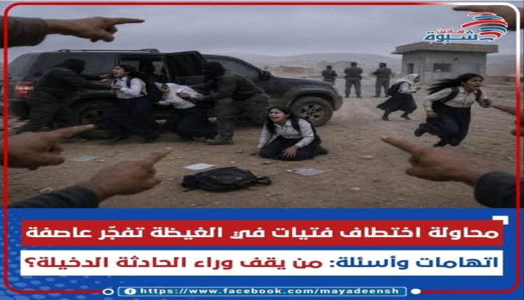 حادثة خطيرة تهزّ الغيظة