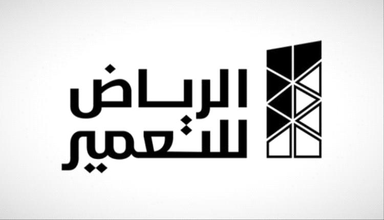 الرياض للتعمير: بيع وحدات صندوق العربي يدعم التوسعات الاستراتيجية