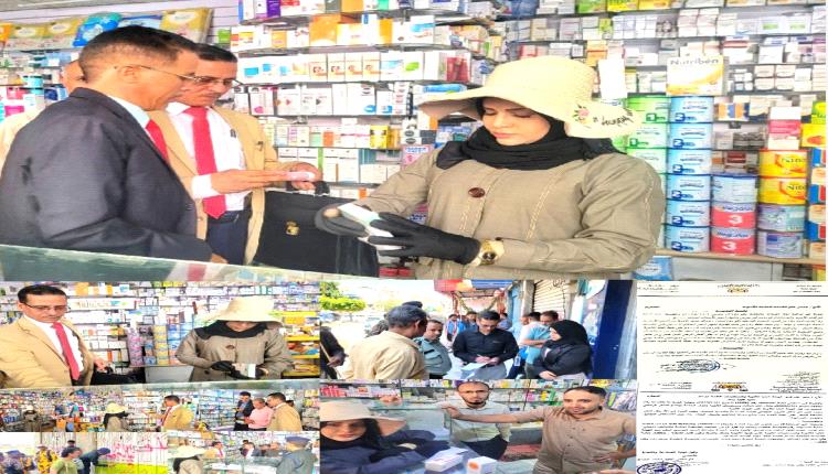 لاقت ارتياحًا واسعًا.. حملة رقابية بـ«تعز» تكشف مخالفات خطيرة: أدوية مهربة ومنتهية تهدد صحة المواطنين