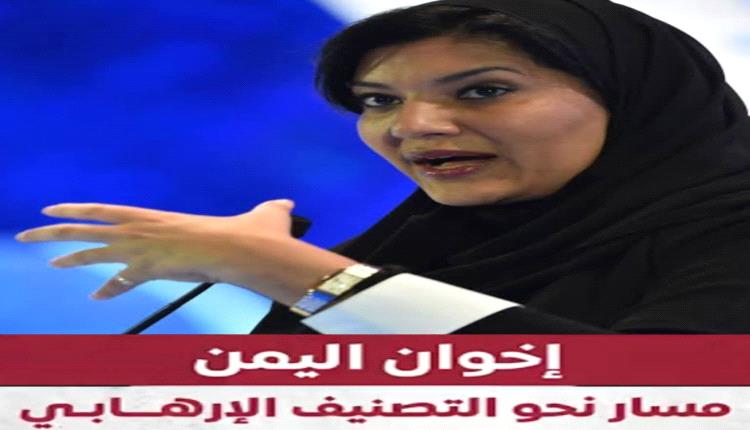 السفيرة السعودية لدى الولايات المتحدة الأمريكية ريما بنت بندر توجه رساله للخارجية الأمريكية