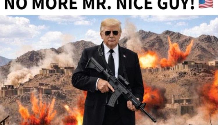 ترامب ملوّحًا ببندقية: انتهى زمن الرجل اللطيف مع إيران
