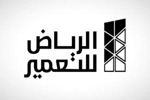 الرياض للتعمير: بيع وحدات صندوق العربي يدعم التوسعات الاستراتيجية