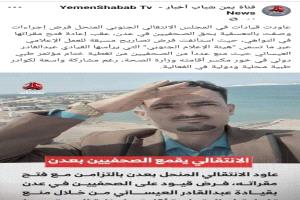 
استهداف الزميل عبدالقادر العيسائي… حملة تحريضية مكشوفة