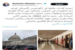 الحنوب وقضيته العادلة تشهد تحرك قوي    في الكونغرس الأمريكي  